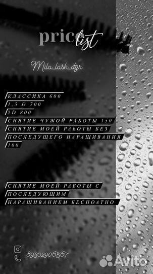 Наращивание ресниц модель