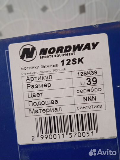 Лыжные ботинки