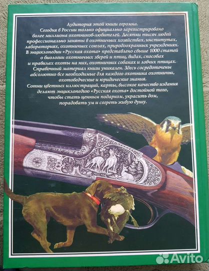 Большач Энциклопедия о охоте