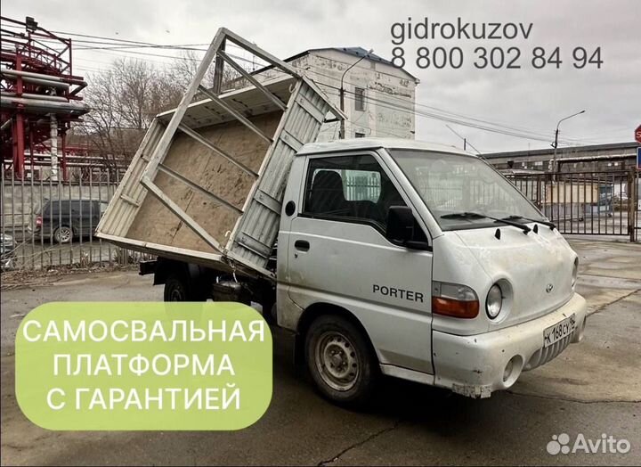 Самосвальная установка на любое авто