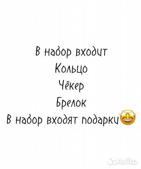 Чокер кольцо и брелок