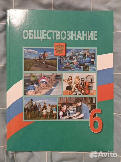 Учебник обществознание 6 класс,Боголюбов,2022