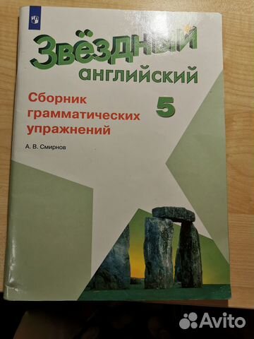Звёздный английский