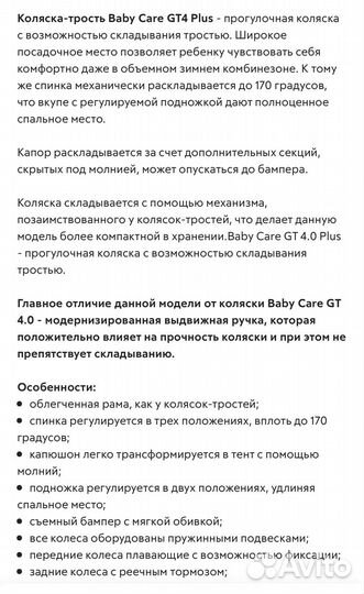 Прогулочная коляска трость baby care GT4
