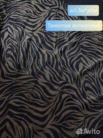 Трикотаж велюровый