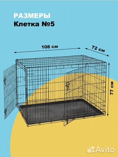 Клетка вольер для собак