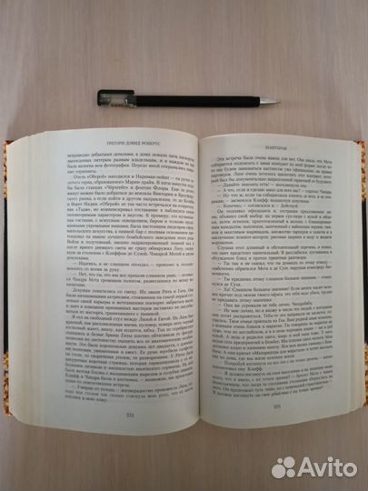 Книга Робертс Грегори Дэвид 