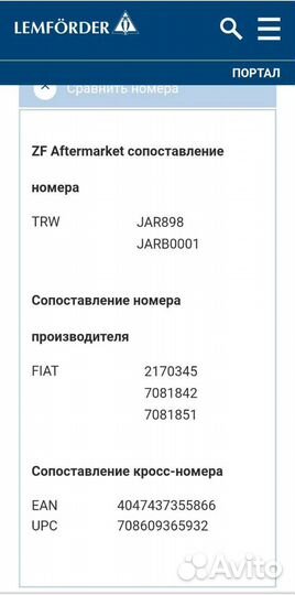 Рулевая тяга