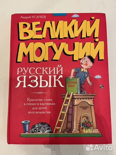 Энциклопедия русский язык