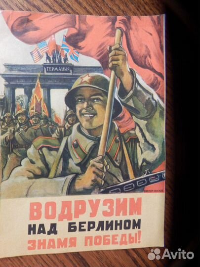День Победы плакаты военные из Германии и гдр