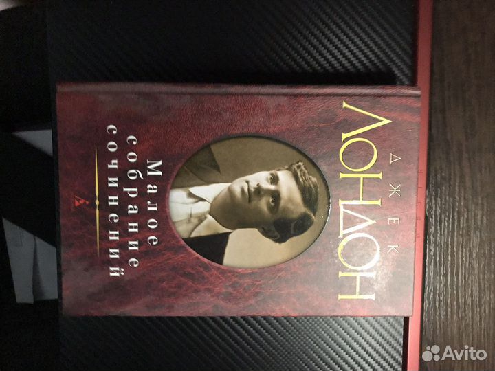 Книга. Джек Лондон