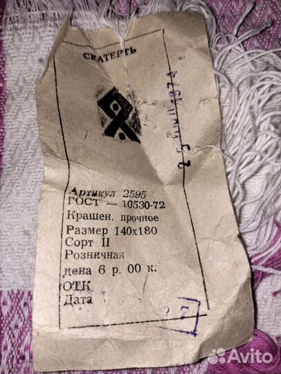 Скатерть лен СССР новая