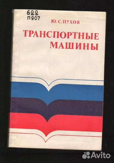 Продам книги транспорт