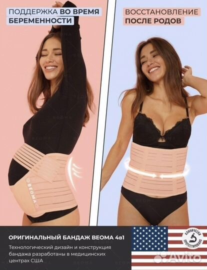 Бандаж для беременных Beoma