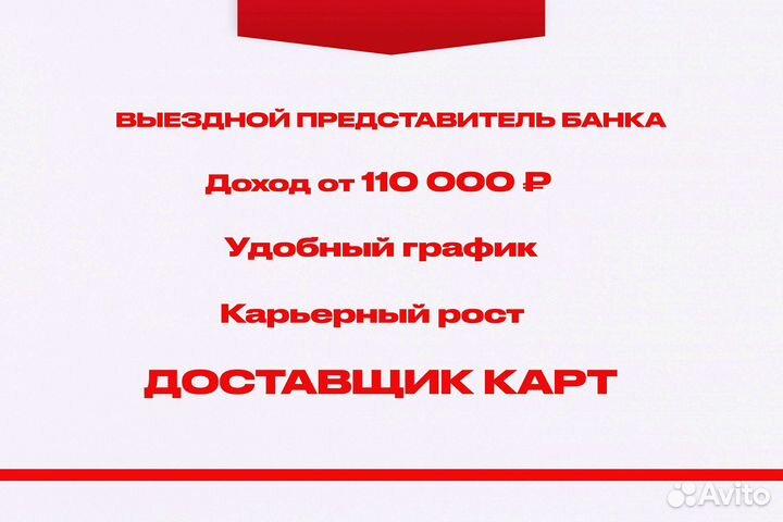 Представитель банка. Доставка банковских карт