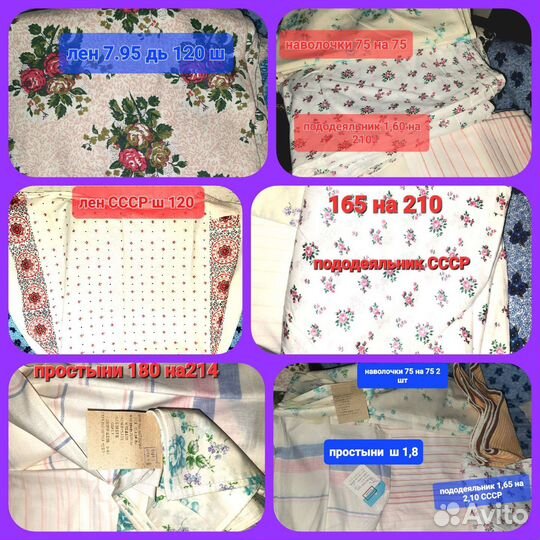 Отрез ткани СССР сатин. Лен. Полотенце