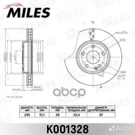 Диск тормозной K001328 Miles