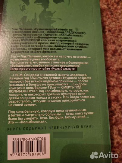 Книги Ч. Паланика