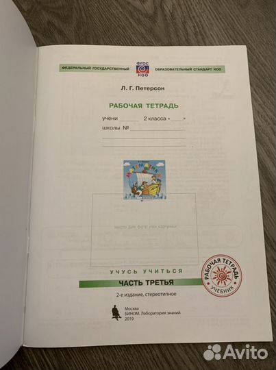 Математика рабочая тетрадь Петерсон 2класс
