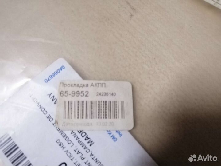 Прокладка АКПП Opel Antara Astra-J Insignia Mokka