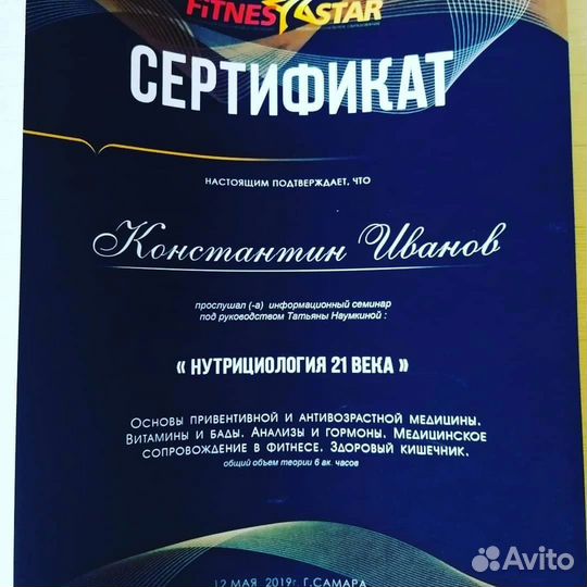 Фитнес тренер