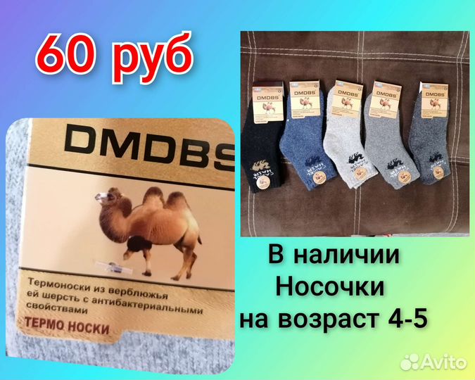 Тёплые детские Носочки