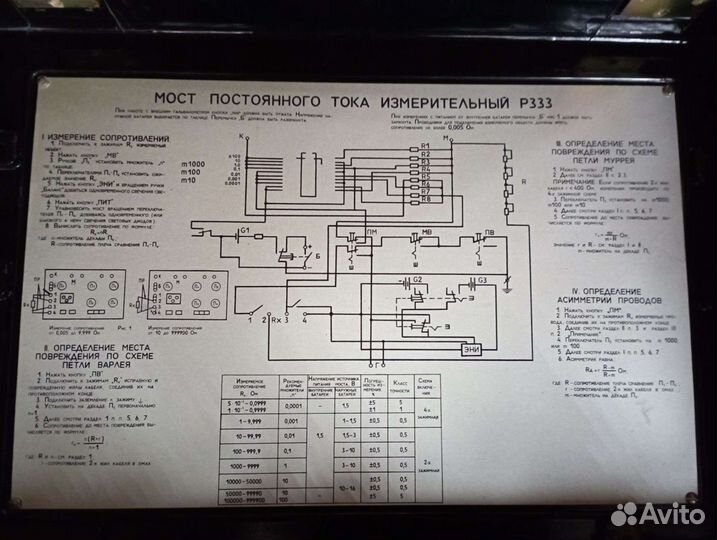 Мост постоянного тока р333