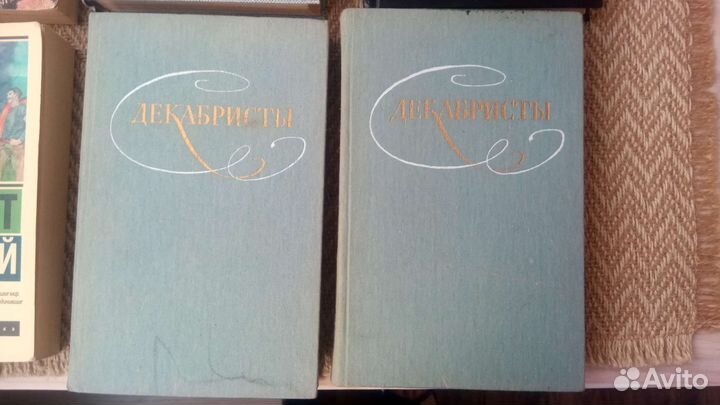 Хемингуэй - Бронте - Голон - Богомолов -Декабристы