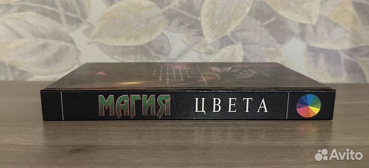 Магия цвета / 1996