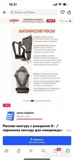 Рюкзак-кенгуру с рождения 0+ Чудо-чадо