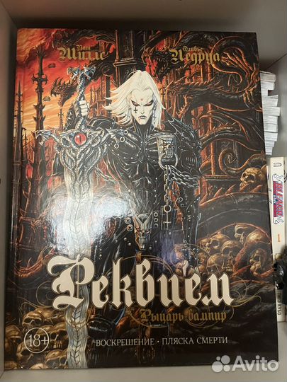 Комикс Реквием