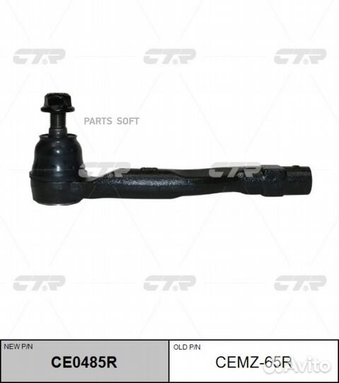 CTR CE0485R / cemz-65R Наконечник рулевой тяги пра