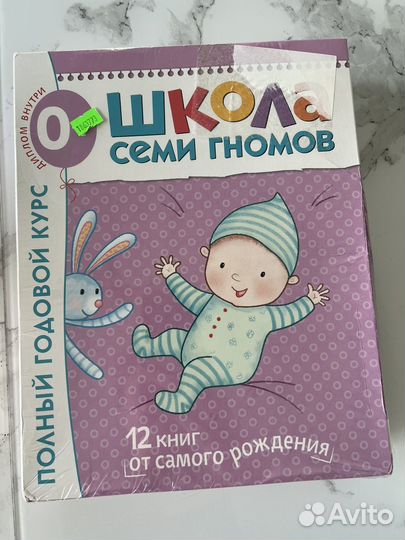 Годовой курс Школа 7 гномов 0+