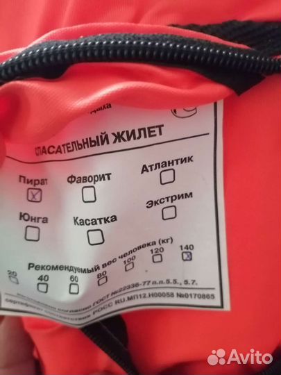 Спасательный жилет