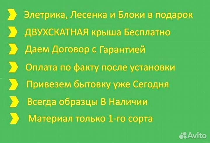 Хозблок привезем сегодня