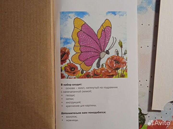 Рукоделие Картина