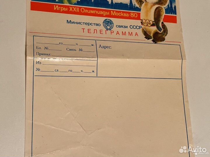 Телеграмма олимпиада 80г