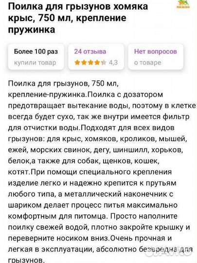 Поилка для грызунов