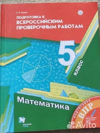 ВПР 5 класс