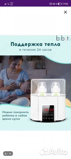 Стерелезатор бутылочек