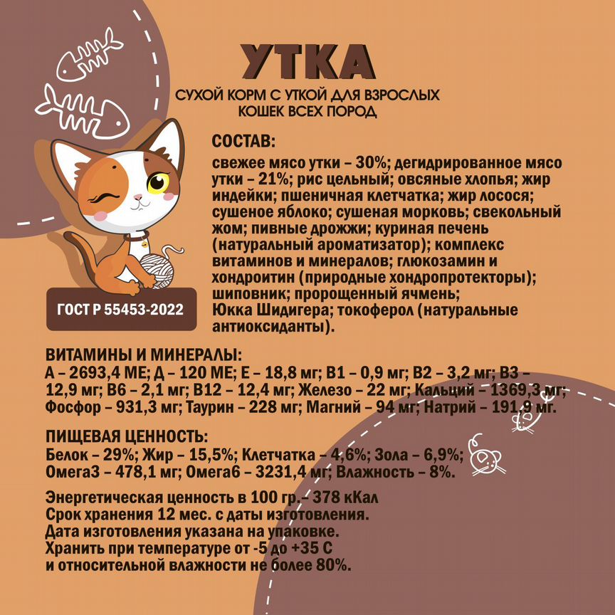 Zooрыжик "Утка", корм для кошек, 0,3 кг