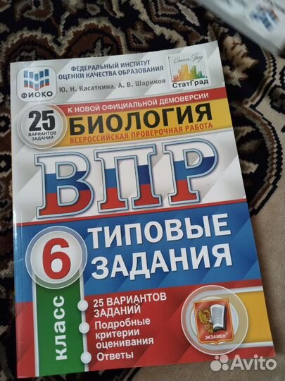 ВПР 6 класс по биологии