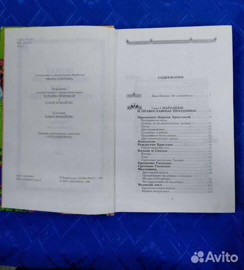 Полная энциклопедия быта русского народа