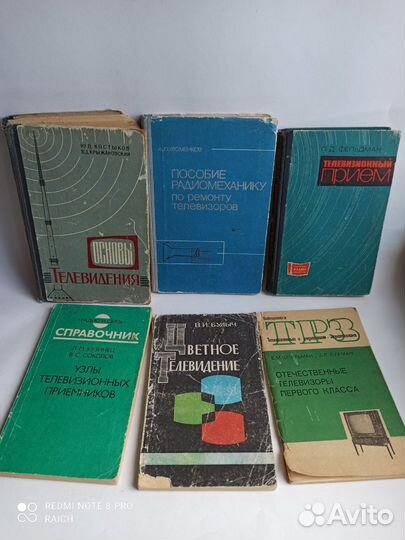 Книги про телевизоры