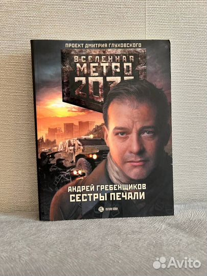 Книги метро 2033