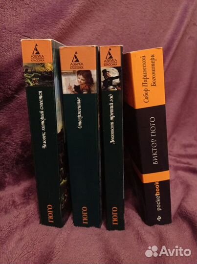 Книги В. Гюго. Классика