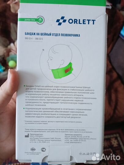 Бандаж на шейный отдел позвоночника orlett