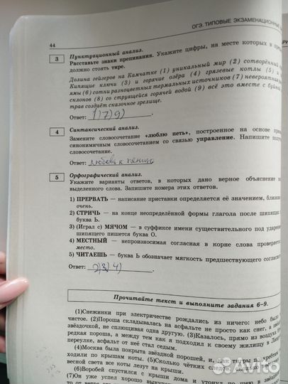 Подготовка к ОГЭ сборник по русскому языку