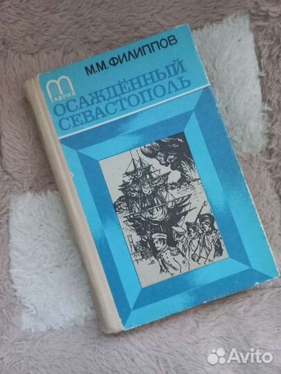 Книги о Севастополе