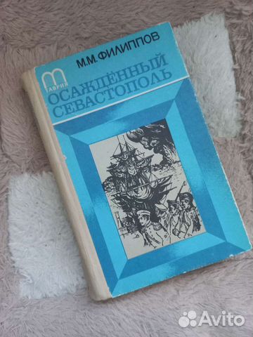 Книги о Севастополе